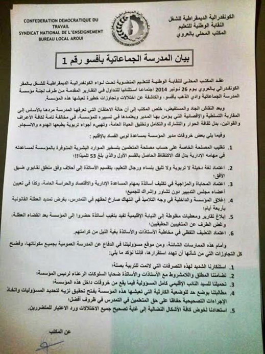 نقابة تعليميّة تكشف مشاكل في تدبير المدرسة الجماعاتيّة بأفسو نقابة تعليميّة تكشف مشاكل في تدبير المدرسة الجماعاتيّة بأفسو