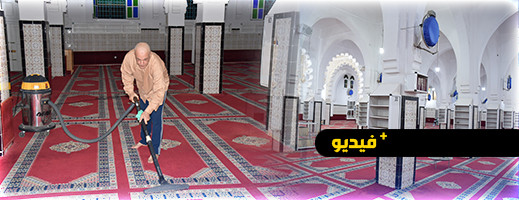استعدادا للعيد.. محسنون يتكلفون بتنظيف مسجد الحسن الثاني بالناظور 
