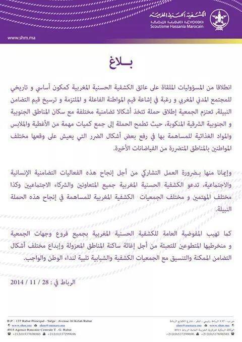 نداء لساكنة الناظور لمساعدة المناطق الجنوبية المتضررة من الفيضانات نداء لساكنة الناظور لمساعدة المناطق الجنوبية المتضررة من الفيضانات