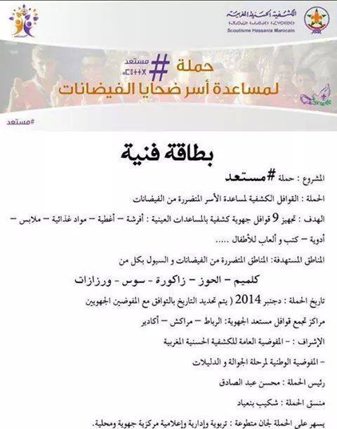 نداء لساكنة الناظور لمساعدة المناطق الجنوبية المتضررة من الفيضانات نداء لساكنة الناظور لمساعدة المناطق الجنوبية المتضررة من الفيضانات