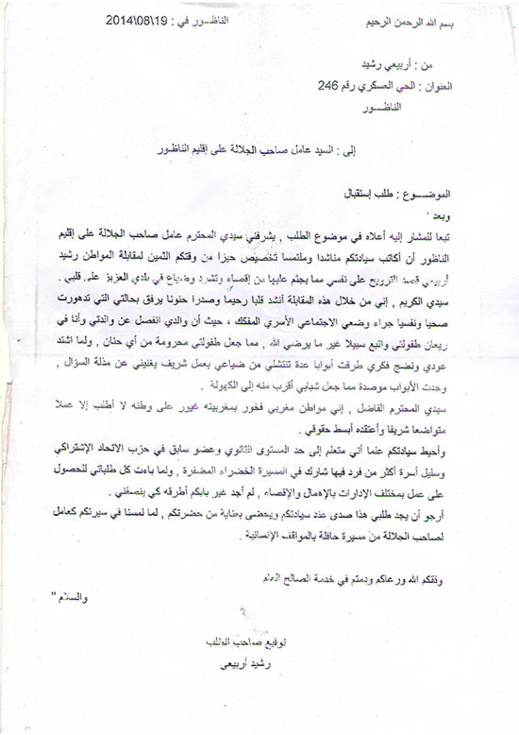 مواطن ناظوري يطالب بمقابلة عامل الإقليم ويحتجّ ضد عرقلته مواطن ناظوري يطالب بمقابلة عامل الإقليم ويحتجّ ضد عرقلته