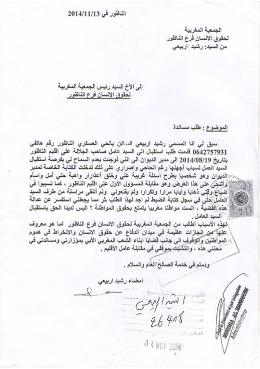 مواطن ناظوري يطالب بمقابلة عامل الإقليم ويحتجّ ضد عرقلته مواطن ناظوري يطالب بمقابلة عامل الإقليم ويحتجّ ضد عرقلته