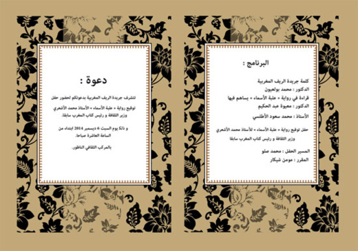 الأشعري بالناظور لتوقيع رواية علبة الأسماء الأشعري بالناظور لتوقيع رواية علبة الأسماء