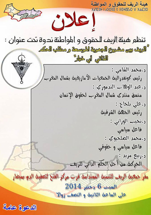 الشّامي، التّدموري، الصّلحيوي، الوزّاني وبلحاج يناقشون الجهوية الموسّعة وخيّار الحكم الذاتي بميضار الشّامي، التّدموري، الصّلحيوي، الوزّاني وبلحاج يناقشون الجهوية الموسّعة وخيّار الحكم الذاتي بميضار