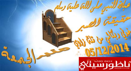 منبر الجمعة.. عبادة النبي (ص) وحقيقة الصبر والخوف من قلة الرزق منبر الجمعة.. عبادة النبي (ص) وحقيقة الصبر والخوف من قلة الرزق
