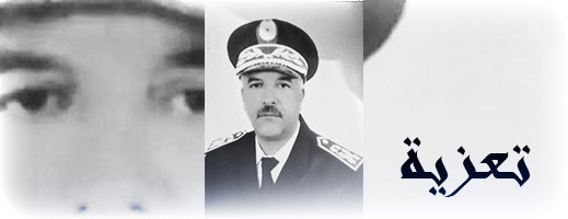 تعزية في وفاة الضابط الممتاز محمد الموساوي