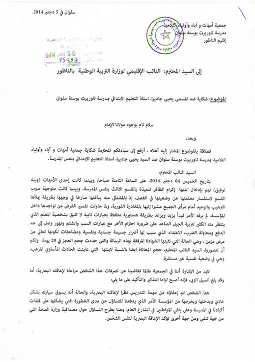 جمعية أباء وأمهات تلاميذ مدرسة تاوريرت بوستّة بسلوان في وقفة احتجاجيّة ضد اعتداءات معلم جمعية أباء وأمهات تلاميذ مدرسة تاوريرت بوستّة بسلوان في وقفة احتجاجيّة ضد اعتداءات معلم