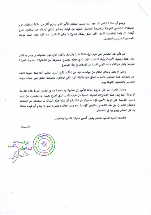 جمعية أباء وأمهات تلاميذ مدرسة تاوريرت بوستّة بسلوان في وقفة احتجاجيّة ضد اعتداءات معلم جمعية أباء وأمهات تلاميذ مدرسة تاوريرت بوستّة بسلوان في وقفة احتجاجيّة ضد اعتداءات معلم