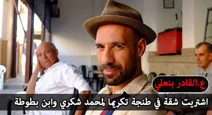 الكاتب الريفي عبد القادر بنعلي: أقاوم الإرهاب بالطبخ الكاتب الريفي عبد القادر بنعلي: أقاوم الإرهاب بالطبخ