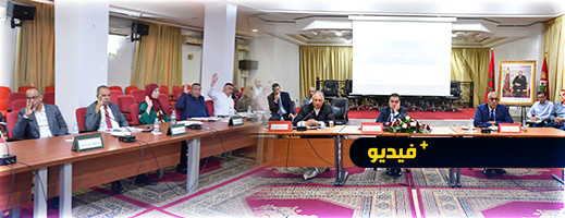 المجلس الإقليمي للناظور يعقد دورة استثنائية ويصادق على عدد من الاتفاقيات المجلس الإقليمي للناظور يعقد دورة استثنائية ويصادق على عدد من الاتفاقيات