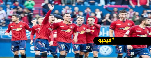 فيديو .. في غياب الزلزولي نجم "الأسود" يخطف الأنظار في مباراة أوساسونا فيديو .. في غياب الزلزولي نجم "الأسود" يخطف الأنظار في مباراة أوساسونا