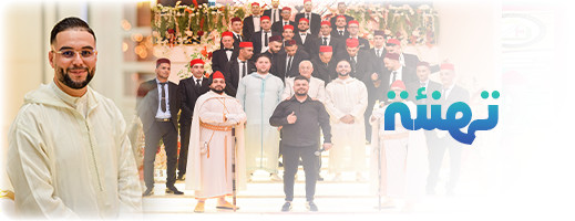 تهنئة لعائلتي معيوة وأرناو بمناسبة زفاف الصديق حسام