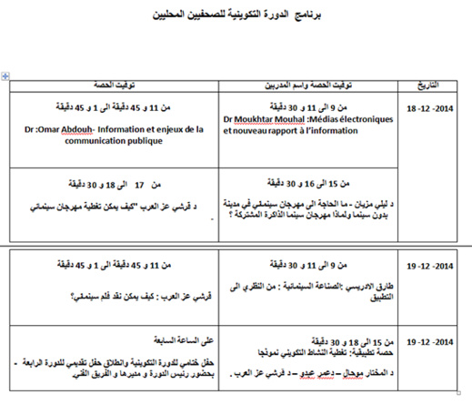 دورة تكوينية في مجال الإعلام للصحفيين المحليين يؤطرها أساتذة كبار دورة تكوينية في مجال الإعلام للصحفيين المحليين يؤطرها أساتذة كبار