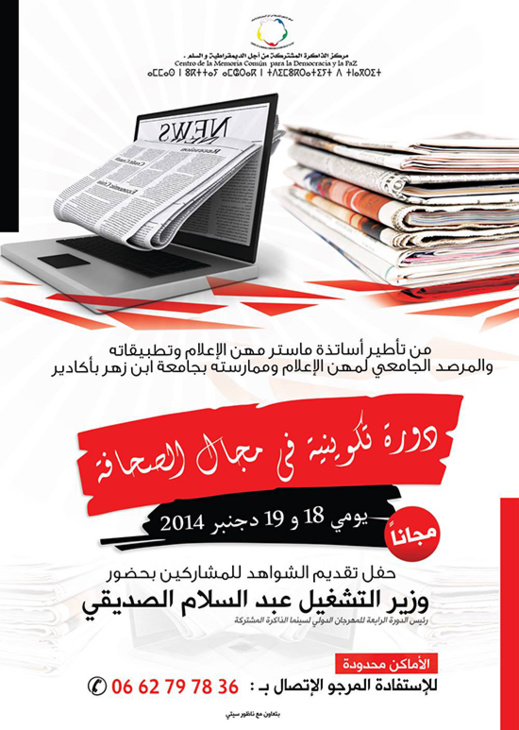 دورة تكوينية في مجال الإعلام للصحفيين المحليين يؤطرها أساتذة كبار دورة تكوينية في مجال الإعلام للصحفيين المحليين يؤطرها أساتذة كبار