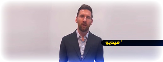 فيديو.. ميسي يعتذر لباريس سان جيرمان وزملائه بسبب زيارته للسعودية فيديو.. ميسي يعتذر لباريس سان جيرمان وزملائه بسبب زيارته للسعودية