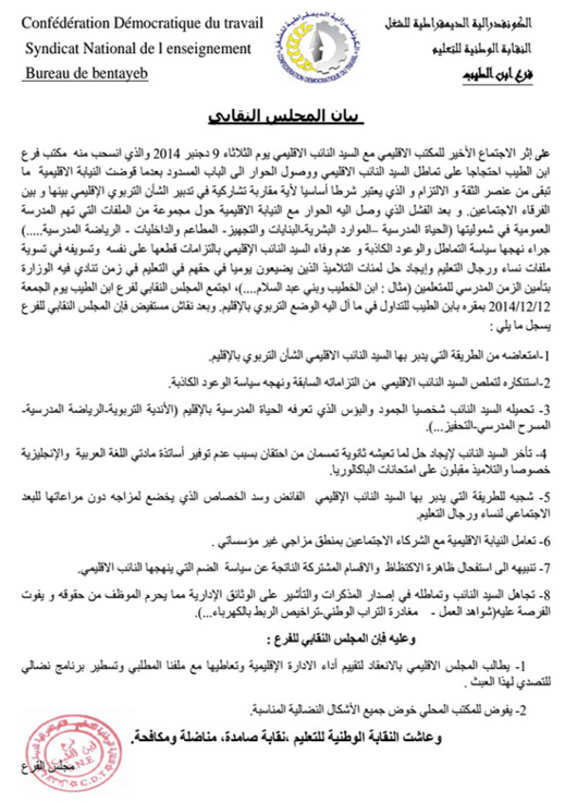المجلس النّقابي" س.د.ت " بابن طيب يُعبر عن امتعاضه من تدبير الشأن التربوي بإقليم الدريوش المجلس النّقابي" س.د.ت " بابن طيب يُعبر عن امتعاضه من تدبير الشأن التربوي بإقليم الدريوش