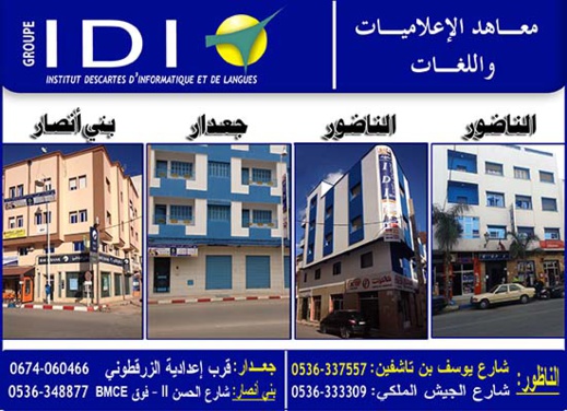 تخفيضات وعروض جديدة بمعهد "إيدي" للإعلاميات واللغات في جميع فروعه تخفيضات وعروض جديدة بمعهد "إيدي" للإعلاميات واللغات في جميع فروعه