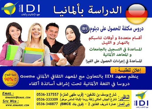 تخفيضات وعروض جديدة بمعهد "إيدي" للإعلاميات واللغات في جميع فروعه تخفيضات وعروض جديدة بمعهد "إيدي" للإعلاميات واللغات في جميع فروعه