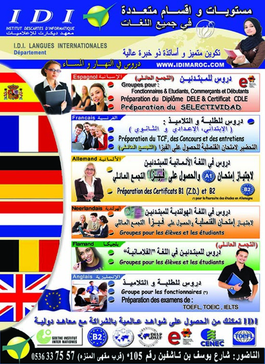 تخفيضات وعروض جديدة بمعهد "إيدي" للإعلاميات واللغات في جميع فروعه تخفيضات وعروض جديدة بمعهد "إيدي" للإعلاميات واللغات في جميع فروعه