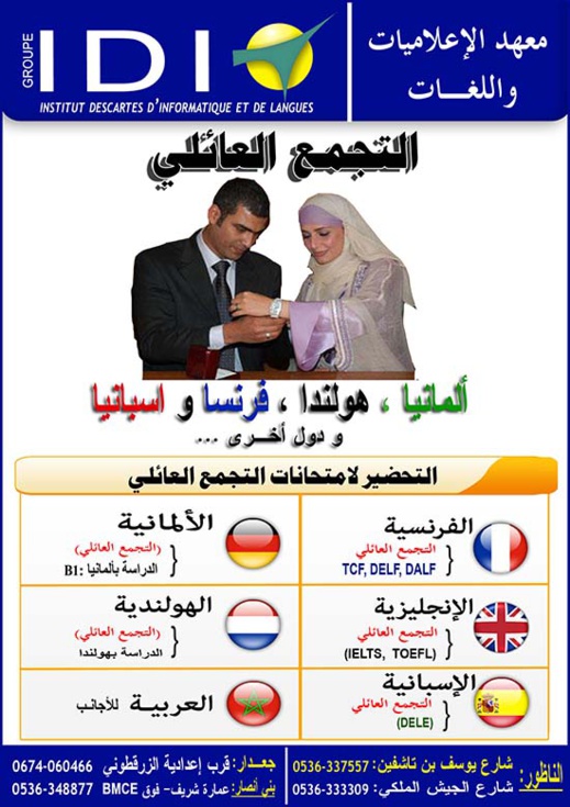 تخفيضات وعروض جديدة بمعهد "إيدي" للإعلاميات واللغات في جميع فروعه تخفيضات وعروض جديدة بمعهد "إيدي" للإعلاميات واللغات في جميع فروعه