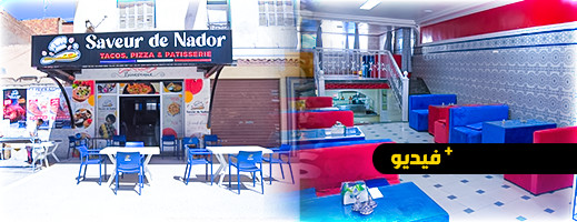 شاهدوا.. Saveur de Nador مطعم للمأكولات الصحية البلدية بالناظور يرحب بكم شاهدوا.. Saveur de Nador مطعم للمأكولات الصحية البلدية بالناظور يرحب بكم