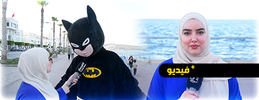 شاهدوا.. شباب يرتدون أزياء شخصيات كارتونية ويجذبون الأطفال إلى كورنيش الناظور شاهدوا.. شباب يرتدون أزياء شخصيات كارتونية ويجذبون الأطفال إلى كورنيش الناظور