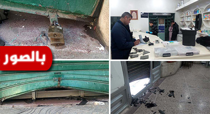 استمرار السرقات بالناظور.. سرقة صيدلية بشارع الجيش الملكي استمرار السرقات بالناظور.. سرقة صيدلية بشارع الجيش الملكي