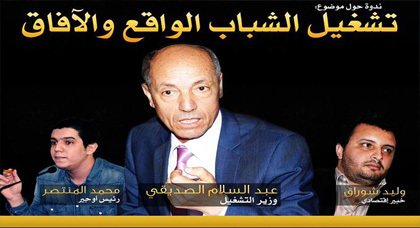 أوجير تستضيف وزير التشغيل في ندوة حول واقع وآفاق تشغيل الشباب بالناظور أوجير تستضيف وزير التشغيل في ندوة حول واقع وآفاق تشغيل الشباب بالناظور