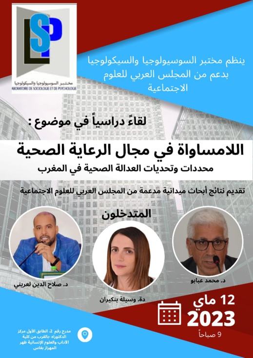 يوم دراسي حول اللامساواة في مجال الرعاية الصحية ومحددات وتحديات العدالة الصحية في المغرب يوم دراسي حول اللامساواة في مجال الرعاية الصحية ومحددات وتحديات العدالة الصحية في المغرب