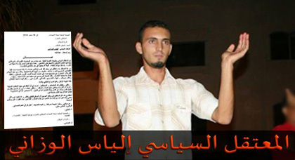 المعتقل إلياس الوزاني يصدر بيانا من داخل السجن المحلي بالناظور المعتقل إلياس الوزاني يصدر بيانا من داخل السجن المحلي بالناظور
