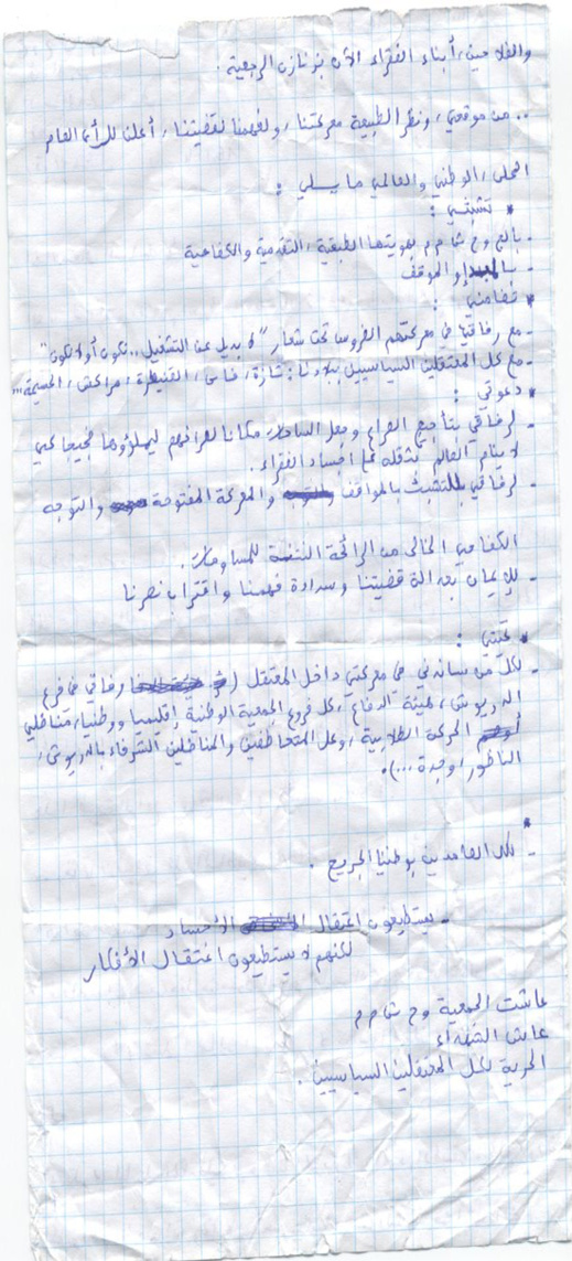 المعتقل إلياس الوزاني يصدر بيانا من داخل السجن المحلي بالناظور المعتقل إلياس الوزاني يصدر بيانا من داخل السجن المحلي بالناظور