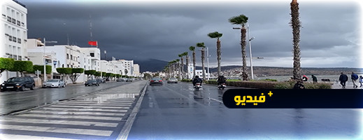 شاهدوا.. جولة بشوارع الناظور أثناء التساقطات المطرية 