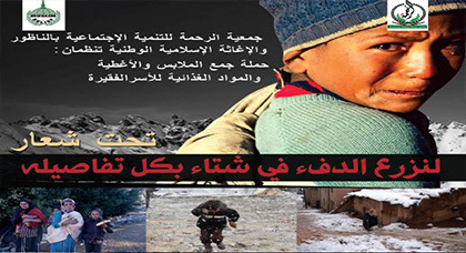 جمعية الرحمة في حملة لجمع الملابس لفائدة الأسر المعوزة جمعية الرحمة في حملة لجمع الملابس لفائدة الأسر المعوزة