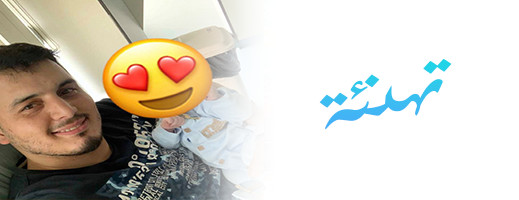 صفوان ينير بيت أخينا أجواو هشام صفوان ينير بيت أخينا أجواو هشام