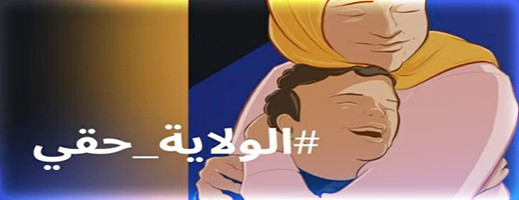محامي لناظور سيتي: مقترح تمكين المرأة من الولاية على الأبناء ضروري لكنه لا يرقى لتحقيق المساواة محامي لناظور سيتي: مقترح تمكين المرأة من الولاية على الأبناء ضروري لكنه لا يرقى لتحقيق المساواة