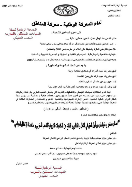 النّاظور تحتضن المعركة "المناطقيّة" للجمعيّة الوطنيّة لحملة الشهادات المعطلين بالمغرب النّاظور تحتضن المعركة "المناطقيّة" للجمعيّة الوطنيّة لحملة الشهادات المعطلين بالمغرب