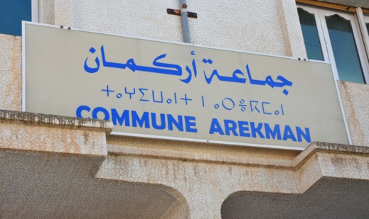 نائب برلماني يطالب بتدخل حكومي لتسوية الوضعية المالية لموظفي جماعة أركمان نائب برلماني يطالب بتدخل حكومي لتسوية الوضعية المالية لموظفي جماعة أركمان