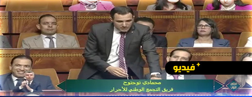 النائب البرلماني محمادي توحتوح يشيد ببرنامج "فرصة" ويطالب برفع أعداد المستفيدين النائب البرلماني محمادي توحتوح يشيد ببرنامج "فرصة" ويطالب برفع أعداد المستفيدين
