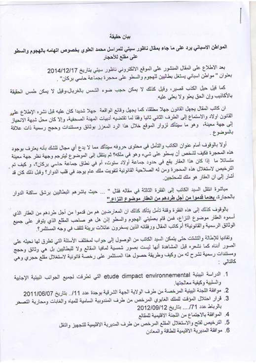 المواطن الإسباني يردّ على إتهامه بالهجوم والسطو على مقلع للأحجار المواطن الإسباني يردّ على إتهامه بالهجوم والسطو على مقلع للأحجار