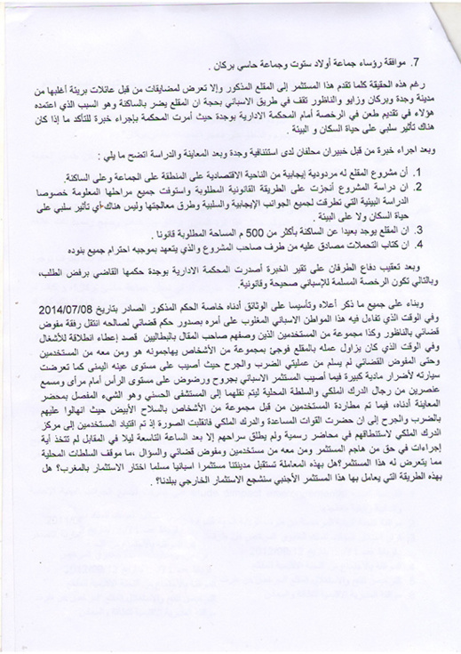 المواطن الإسباني يردّ على إتهامه بالهجوم والسطو على مقلع للأحجار