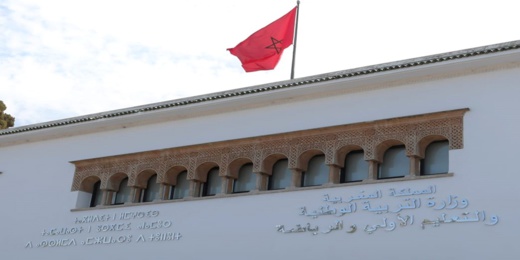 وزارة التربية تعلن عن نتائج الحركة الانتقالية وهذا عدد الأساتذة المستفيدين وزارة التربية تعلن عن نتائج الحركة الانتقالية وهذا عدد الأساتذة المستفيدين