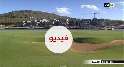 مشروع مدينة أطاليّون السياحيّة من خلال روبورتاج القناة الثانيّة مشروع مدينة أطاليّون السياحيّة من خلال روبورتاج القناة الثانيّة