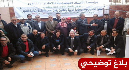 فرع مؤسسة الأعمال الاجتماعية للتعليم بالناظور يردّ على "مقال" يضرب في مصداقية انتخاباته فرع مؤسسة الأعمال الاجتماعية للتعليم بالناظور يردّ على "مقال" يضرب في مصداقية انتخاباته