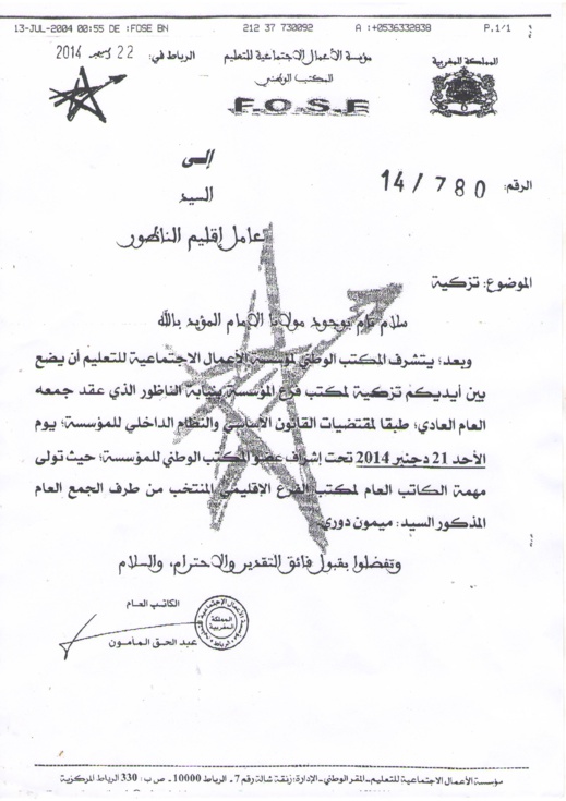 فرع مؤسسة الأعمال الاجتماعية للتعليم بالناظور يردّ على "مقال" يضرب في مصداقية انتخاباته فرع مؤسسة الأعمال الاجتماعية للتعليم بالناظور يردّ على "مقال" يضرب في مصداقية انتخاباته