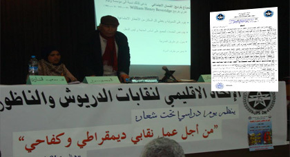 اتحاد نقابات الدريوش والناظور يدعو الى التضامن مع المعطلين والفراشّة والعرضيين والعمال اتحاد نقابات الدريوش والناظور يدعو الى التضامن مع المعطلين والفراشّة والعرضيين والعمال
