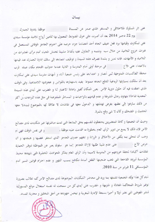 جمعية أولياء تلاميذ مدرسة سيدي علي تمكارت تستنكر إعتداء موظفة بإدارة الجمارك على أحد أعضائها جمعية أولياء تلاميذ مدرسة سيدي علي تمكارت تستنكر إعتداء موظفة بإدارة الجمارك على أحد أعضائها