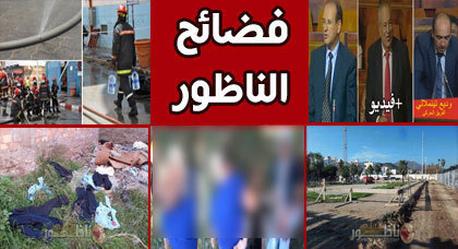 فضائح عاشتها الناظور سنة 2014 لن تنسى فضائح عاشتها الناظور سنة 2014 لن تنسى