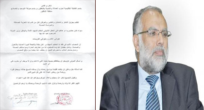 البيجيدي وحركة التوحيد والاصلاح بالناظور يشكران كل من واسى في وفاة عبد الله بَهَا البيجيدي وحركة التوحيد والاصلاح بالناظور يشكران كل من واسى في وفاة عبد الله بَهَا