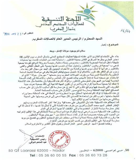 تنسيقيّة فعاليات المجتمع المدني بشمال المغرب تصدر بياناً صحفيّاً وتُوجّه رسالة لمدير اتصالات المغرب تنسيقيّة فعاليات المجتمع المدني بشمال المغرب تصدر بياناً صحفيّاً وتُوجّه رسالة لمدير اتصالات المغرب