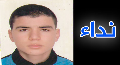 بحث عن متغيّب: نداء حول اختفاء الشاب بلعالم محمّد بالنّاظور بحث عن متغيّب: نداء حول اختفاء الشاب بلعالم محمّد بالنّاظور